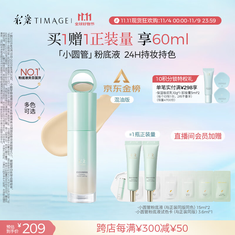 彩棠（TIMAGE）小圆管无瑕混油持妆粉底液遮瑕持久#110云纱白30ml生日礼物送女友