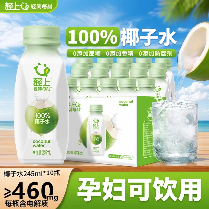 轻上100%纯椰子水孕妇儿童饮料整箱装0脂肪水含电解质椰汁水年货送礼 100%椰子水245ml*6瓶