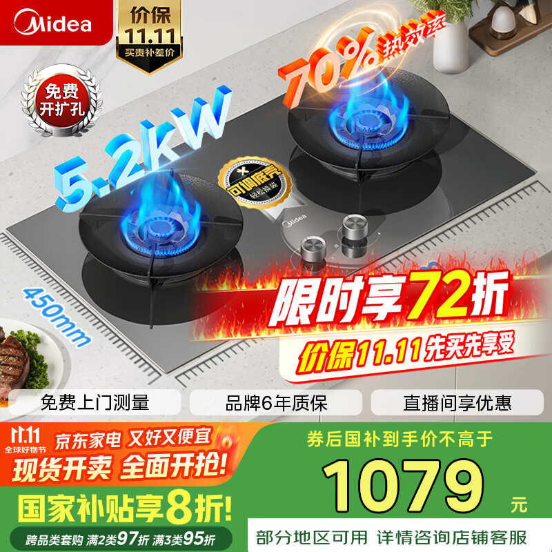 美的【搭配MAX系列】燃气灶天然气 家用5.2kW猛火台嵌两用 高能效灶 节能灶 Q529L-G