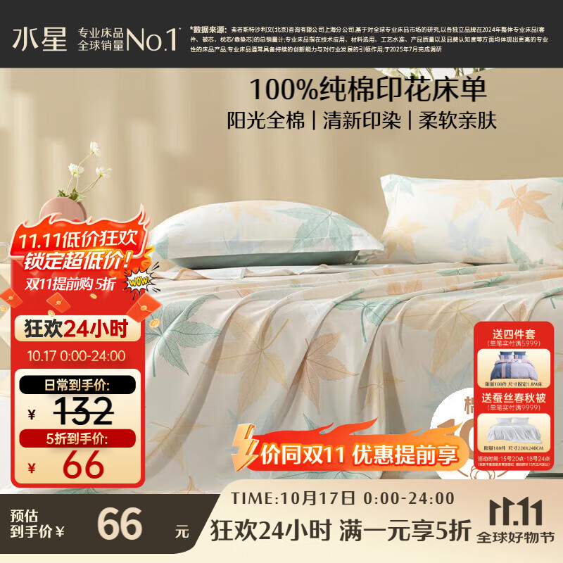 水星家纺床单单件纯棉100%全棉床罩床上用品加大双人1.8x2米床