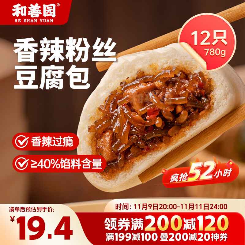 和善园 香辣粉丝豆腐包 780g 12只 家庭装包子 早饭早餐面点生鲜速冻
