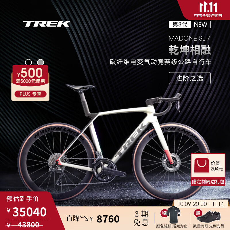 崔克（TREK）MADONE SL 7 碳纤维电变气动24速竞赛级公路自行车门店提取 哑光月银色 XS（建议身高147-162CM）
