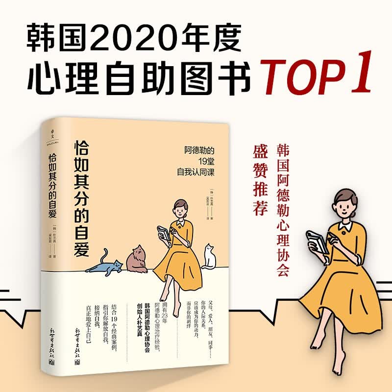 【新世界出版社】《恰如其分的自爱》