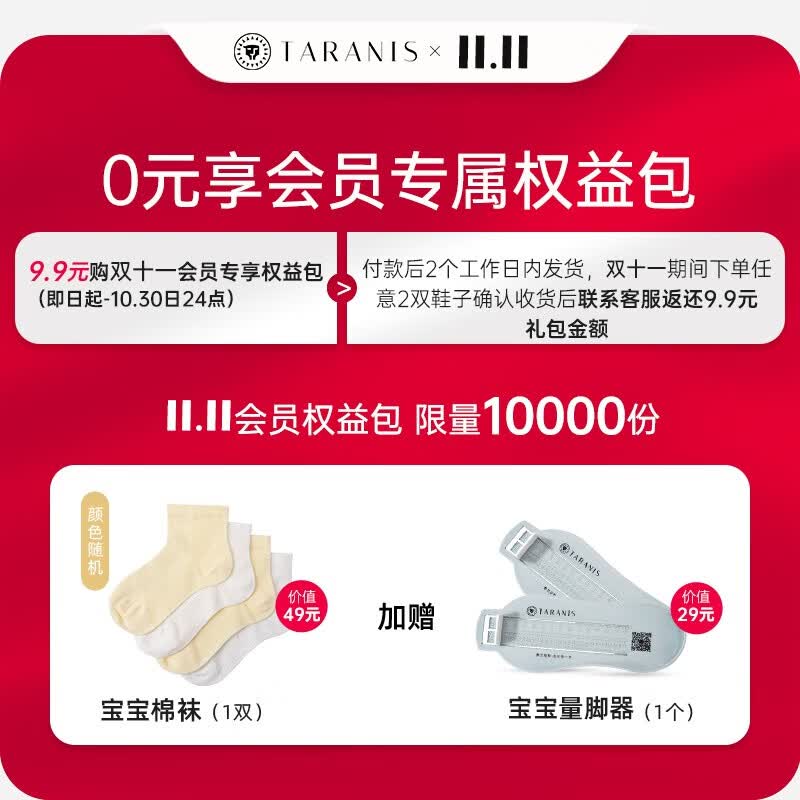 泰兰尼斯权益包0元享双十一期间下单任意2双到货 联系客服9.9全额返 权益包高性价比高么？