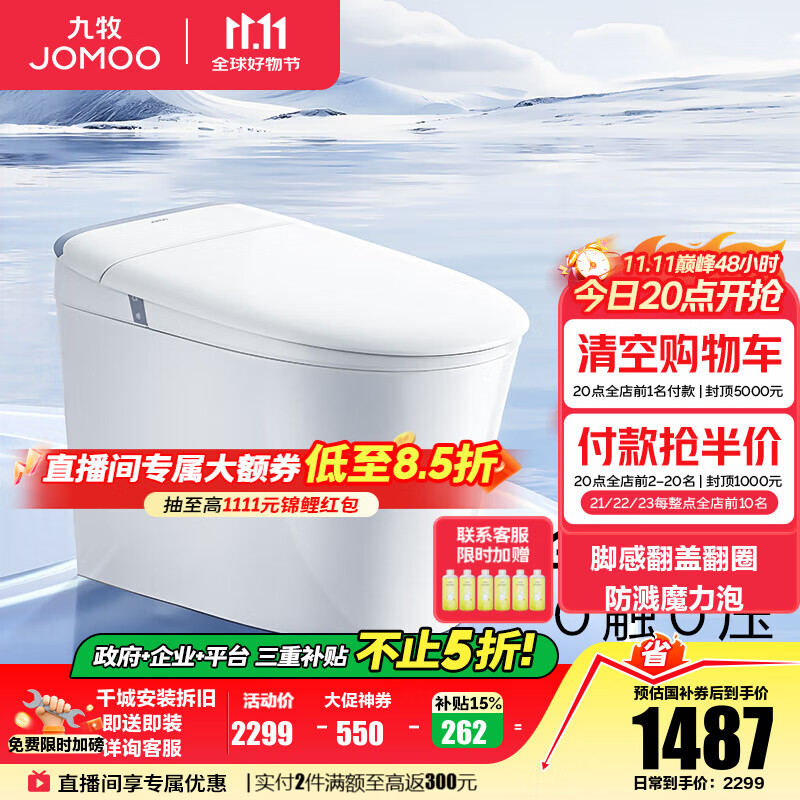 九牧（JOMOO）轻智能马桶家用卫生间恒温抗菌虹吸坐便器泡沫盾无水压限制SQ8650 【热销爆款】翻盖翻圈+防溅魔力泡 预售12.31 坑距是290-390选305
