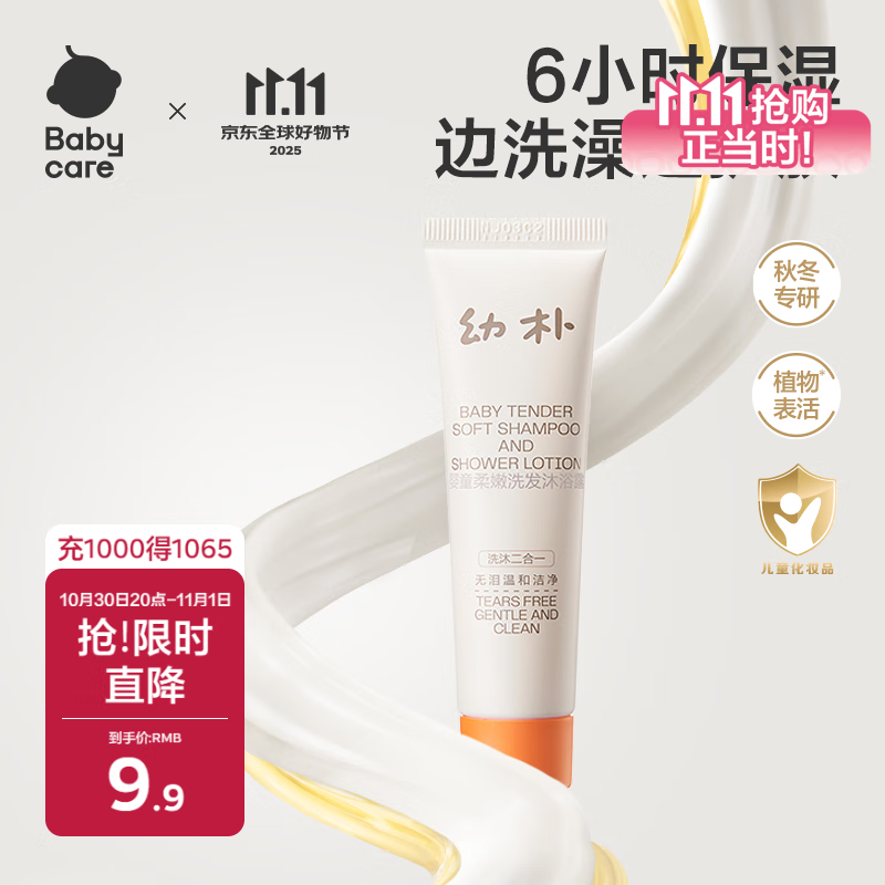 babycare儿童沐浴露洗发水二合一婴儿宝宝柔嫩洗发沐浴露幼朴20ml旅行装