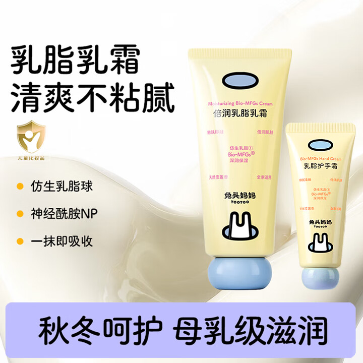 兔头妈妈 儿童婴儿润肤乳脂乳霜宝宝面霜滋润保湿科学分龄乳液 【新版】倍润乳脂乳霜100g+护手霜30g