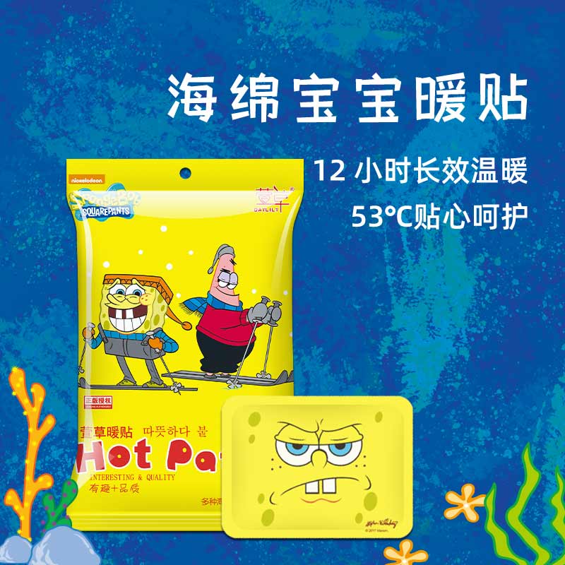 萱草卡通暖身贴可爱冬天自发热贴长效暖贴大姨妈暖身暖手热敷贴 海绵宝宝暖身贴 20片装【持续发热12h】