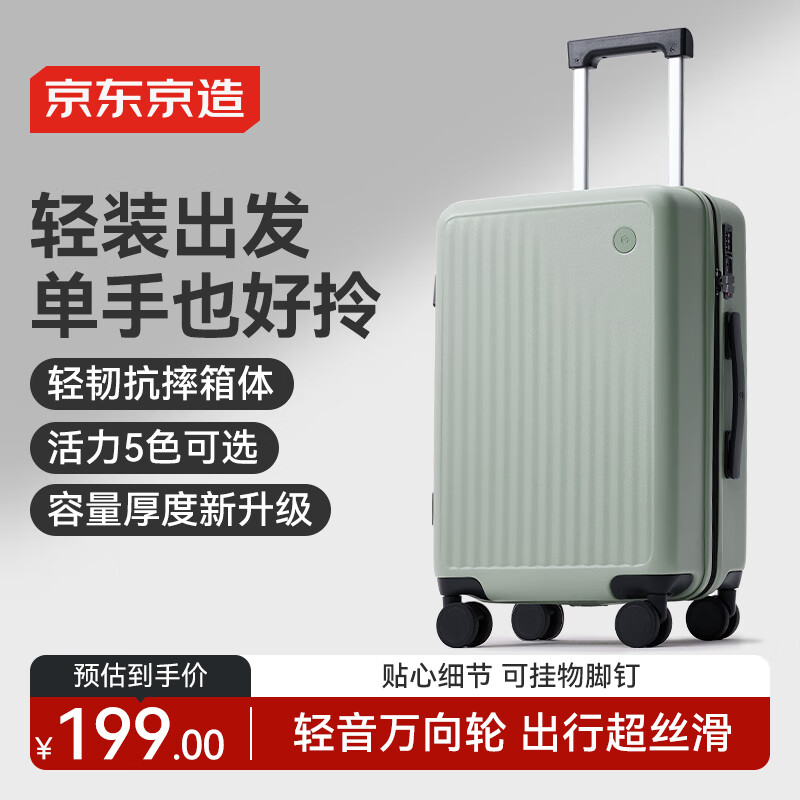 京东京造无界Lite行李箱20英寸大容量拉杆旅行箱可登机学生密码箱 森氧绿