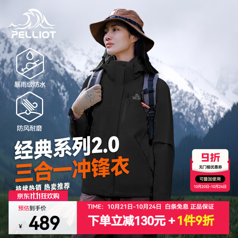 伯希和（Pelliot）【经典2.0】成毅山野冲锋衣男女三合一抓绒内胆可拆防风秋冬外套 【女款】曜石黑 | 抓绒两件套 M 女102-114斤男116-130