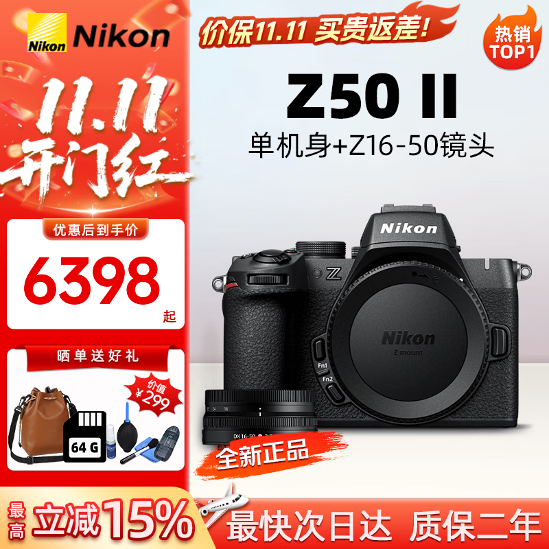 尼康（Nikon）Z50二代/Z30/Z5微单相机 高清4K Vlog视频便携摄影摄像照相机 Z50二代+Z16-50mm变焦镜头 官方标配+256G高速内存卡
