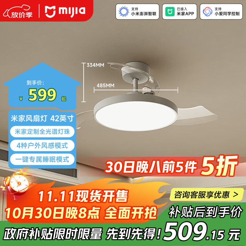 米家(MIJIA)小米米家风扇灯吊扇灯隐形卧室42英寸全光谱Ra97灯具【包安装】