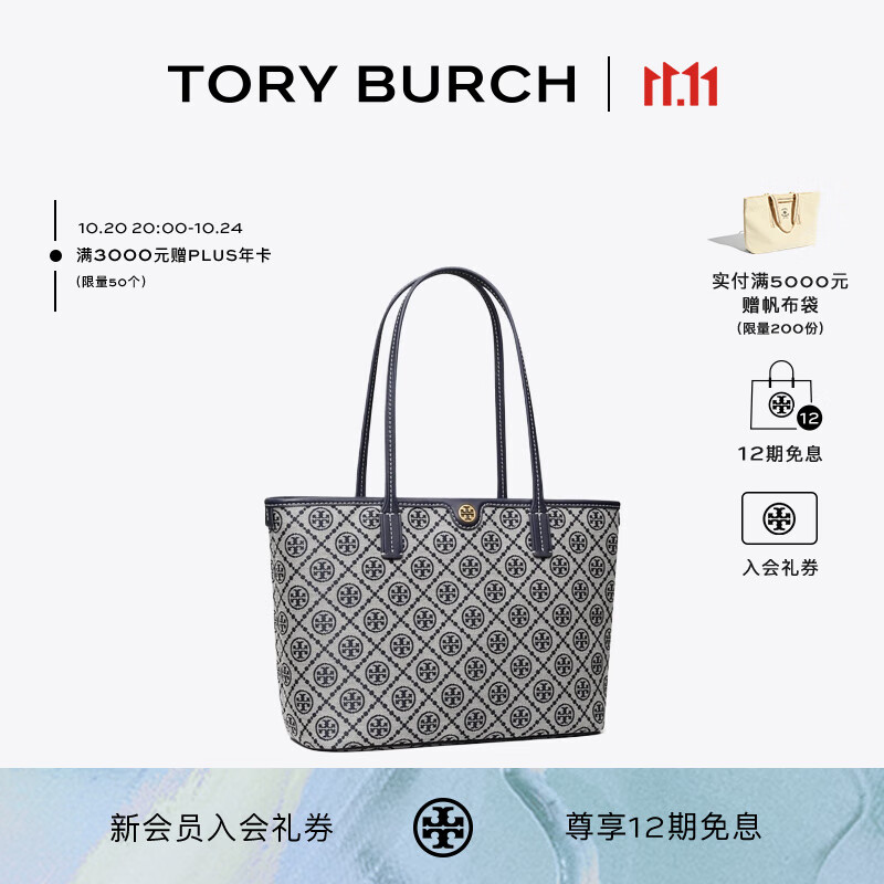 Tory Burch 汤丽柏琦 T MONOGRAM 小号拉链托特包TB 152299 海军蓝 405 OS