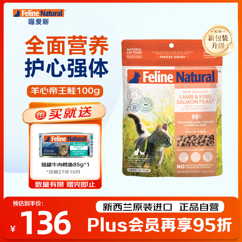 K9 Natural猫粮冻干羊心帝王鲑100g 新西兰进口鲜肉主食成猫幼猫粮无谷猫粮
