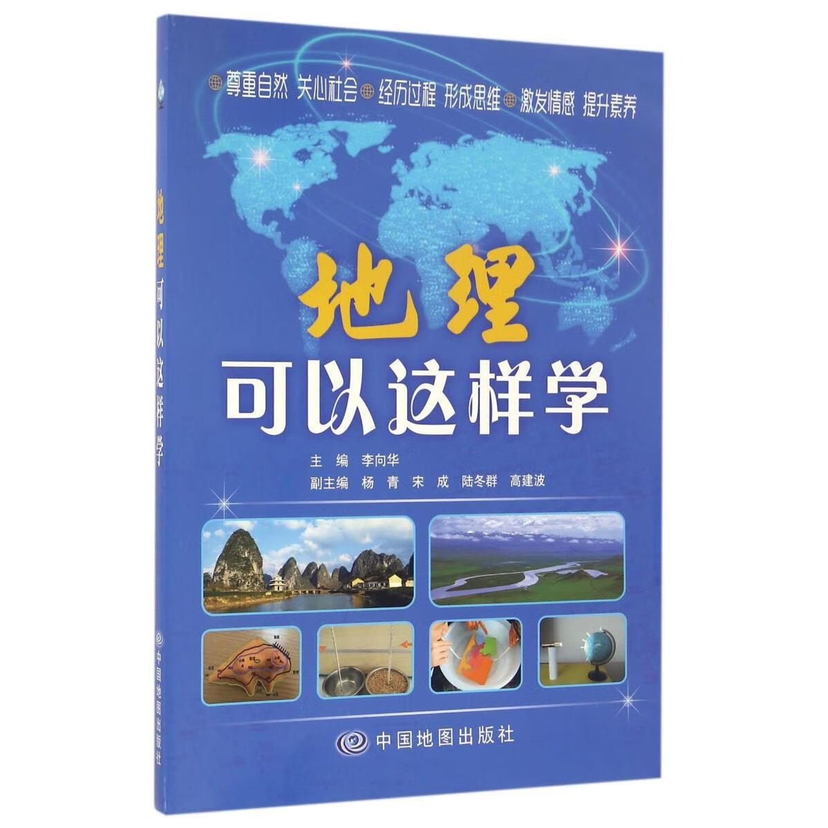 地理可以这样学