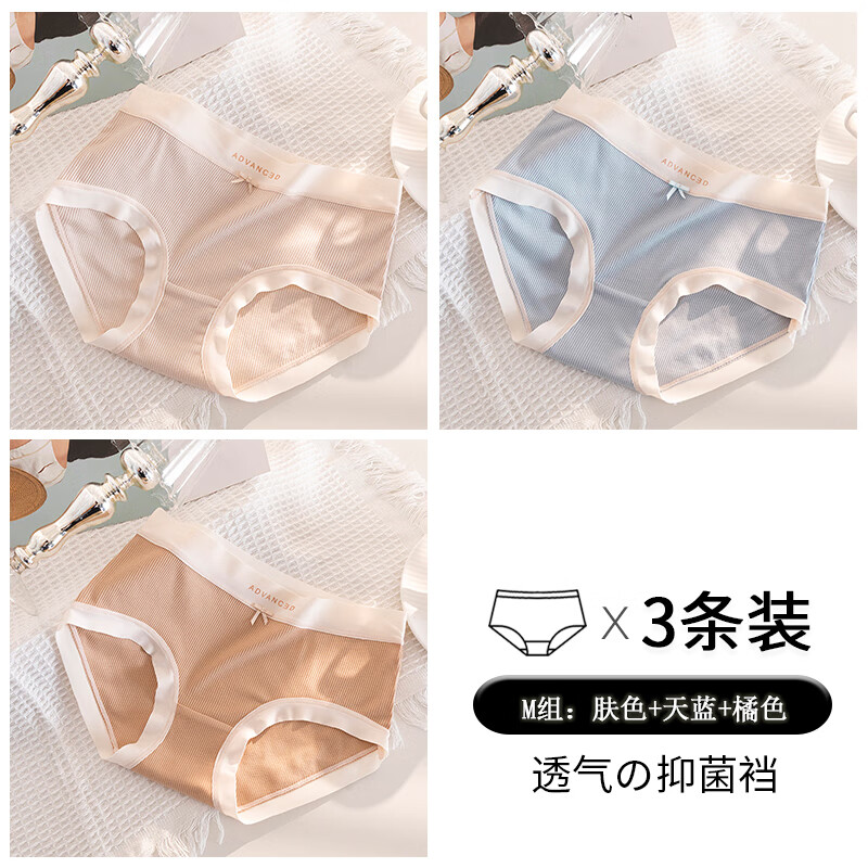 都市丽人女士内裤少女无痕内裤7A抗菌纯棉裆女生三角裤衩女性裤头 肤色+天蓝+橘色 XL (建议120-140斤）