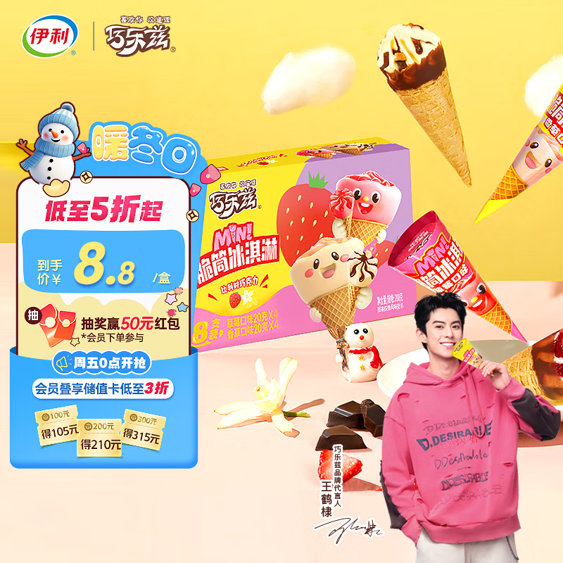 伊利王鹤棣推荐 巧乐兹MINI（香草+草莓）口味脆筒冰淇淋20克/支*8支