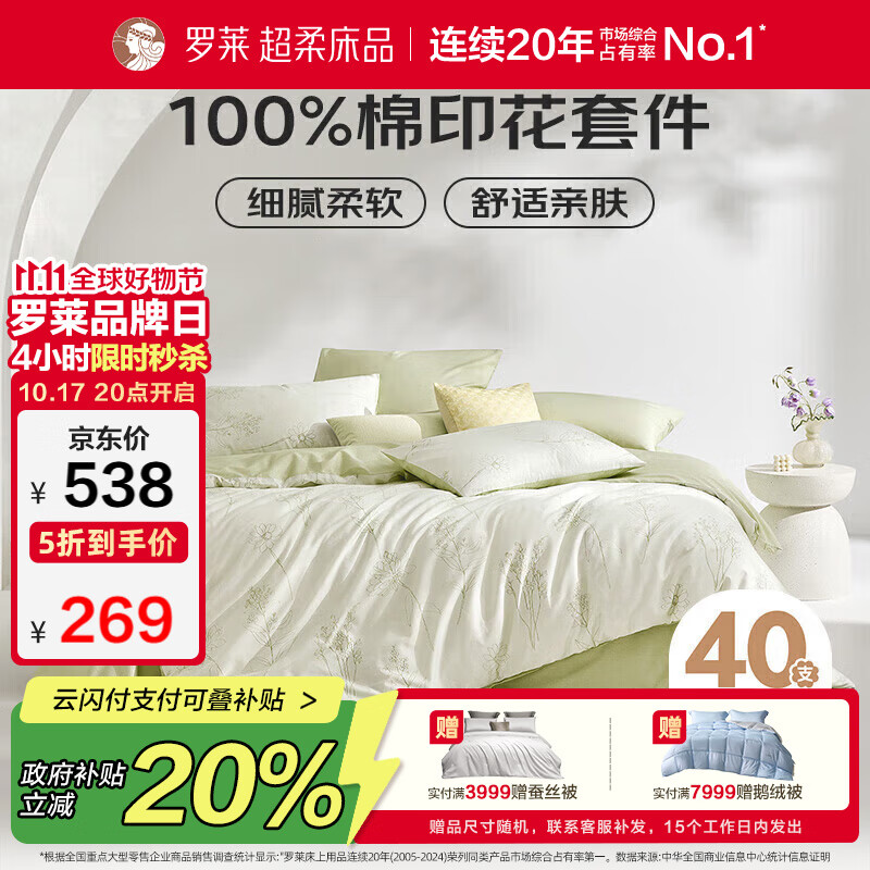 罗莱家纺100%纯棉床上四件套全棉被套 220*250cm绿色京东定制款
