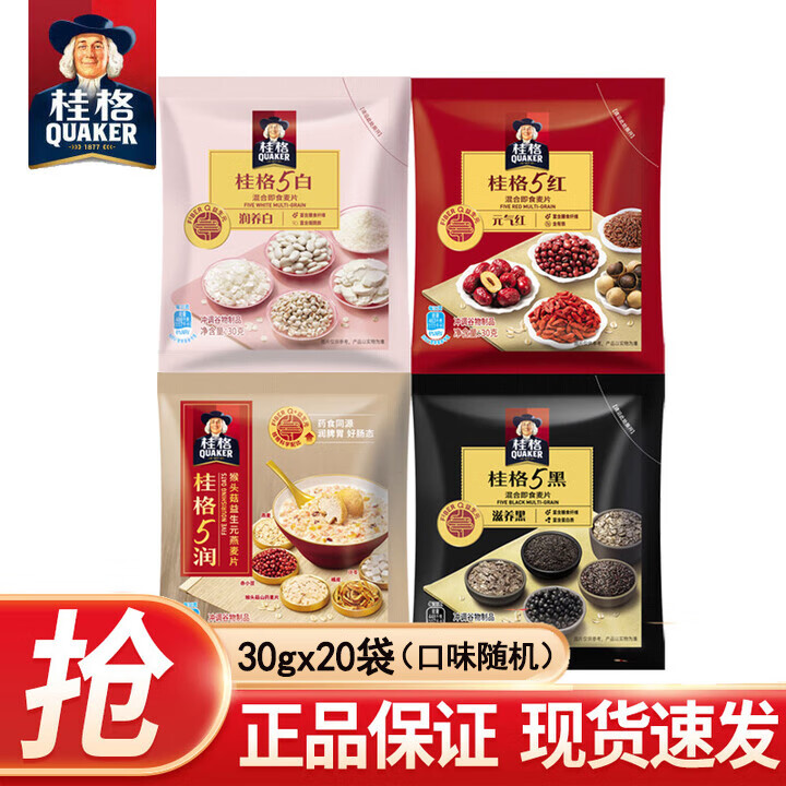 桂格5养系列5黑5白5润5红即食燕麦片健身搭配懒人营养早餐代餐 混合燕麦片30g*20袋