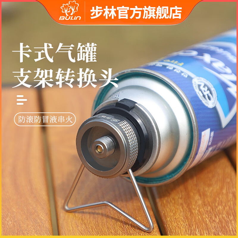步林（BULin）戶外卡式氣罐轉(zhuǎn)接頭長氣罐扁氣高山罐轉(zhuǎn)接換支架野營爐具配件 支架款-帶自閉-鋁合金卡式轉(zhuǎn)接頭