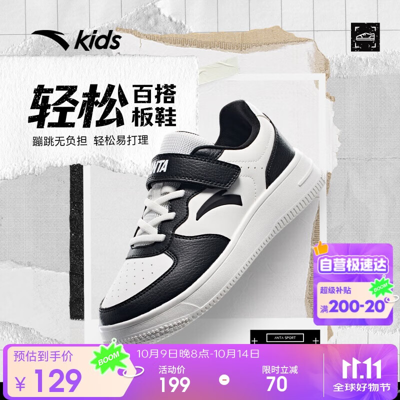 安踏儿童运动鞋男大童2025潮流百搭经典校园小白鞋轻松板鞋A12538088