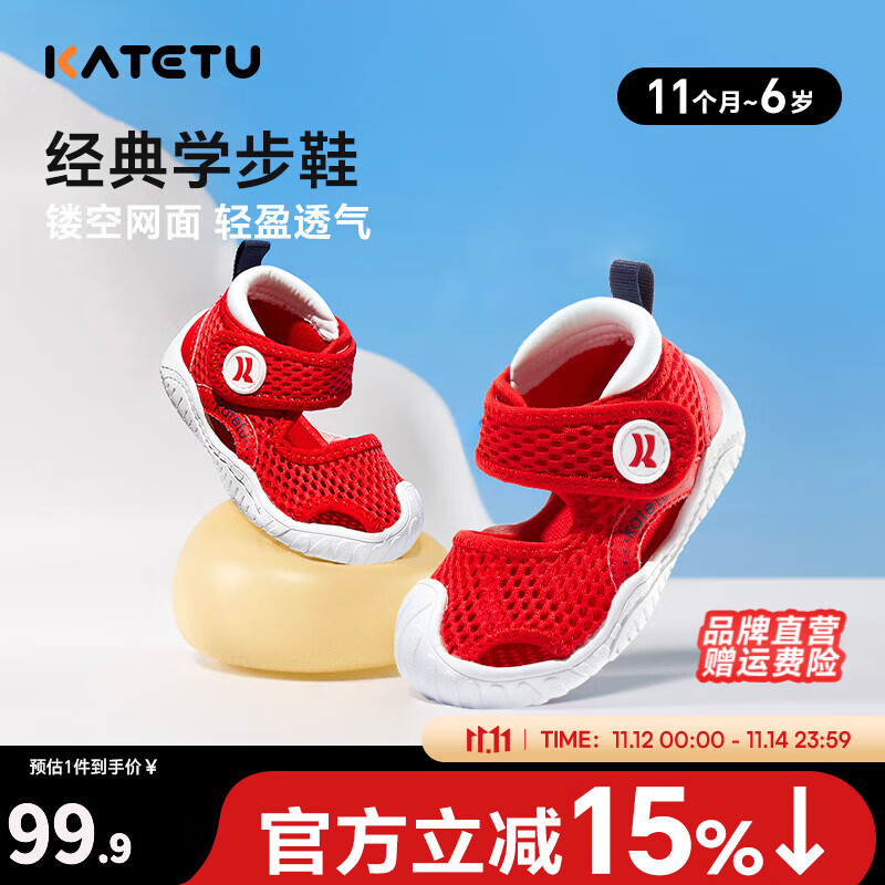 卡特兔儿童凉鞋网面防滑 红色 