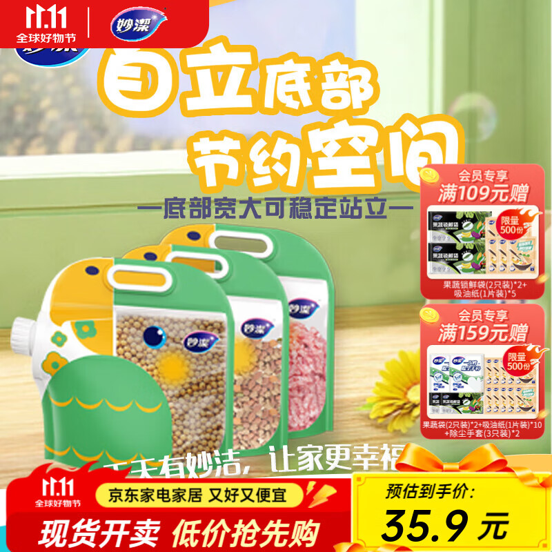 妙洁五谷杂粮收纳袋3L*5只装