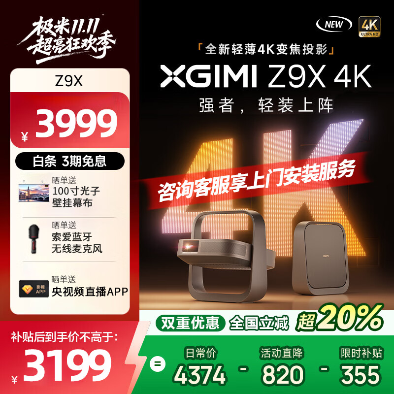 极米Z9X 4K 全新轻薄4K光学变焦投影 1300CVIA真实高亮 家用智能投影仪高清家庭影院云台投影机 极米Z9X