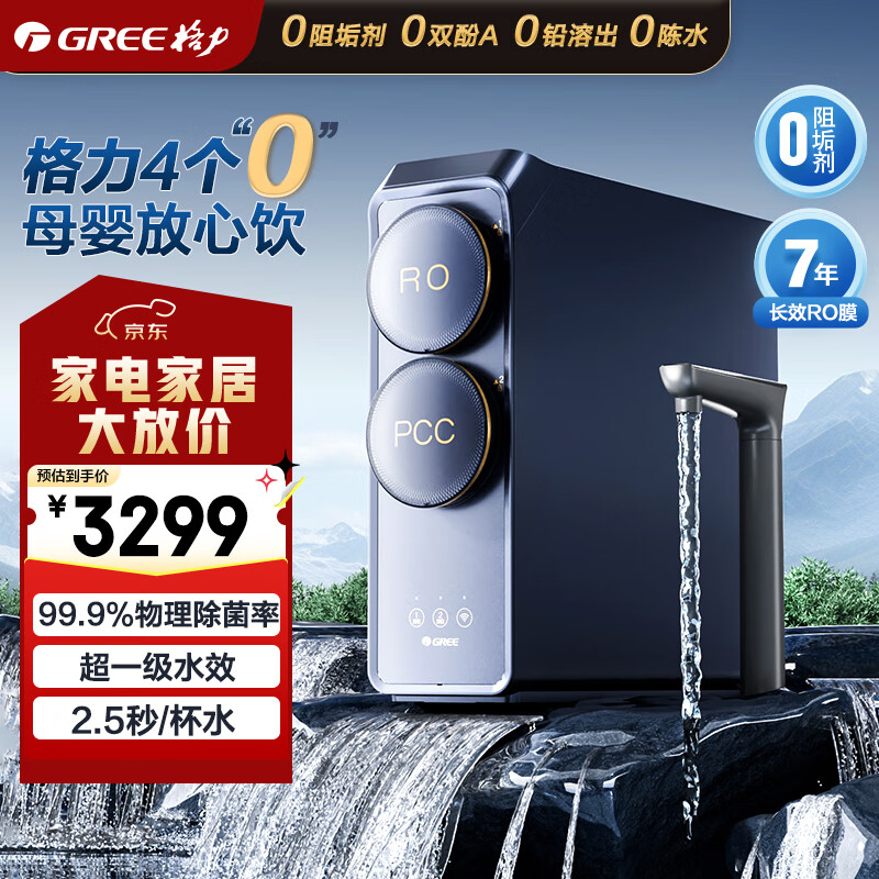 格力（GREE）家用净水机鲸涛1200G PRO 7年长效RO膜 0阻垢剂反渗透直饮净水器厨下式净饮机 鲜活零陈水