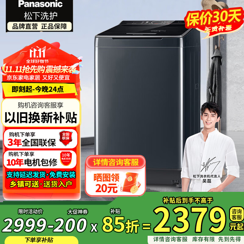 松下（Panasonic）波轮洗衣机全自动家用10公斤大容量省电省水桶自洁免清洗取衣不弯腰国家补贴【小U】XQB100-