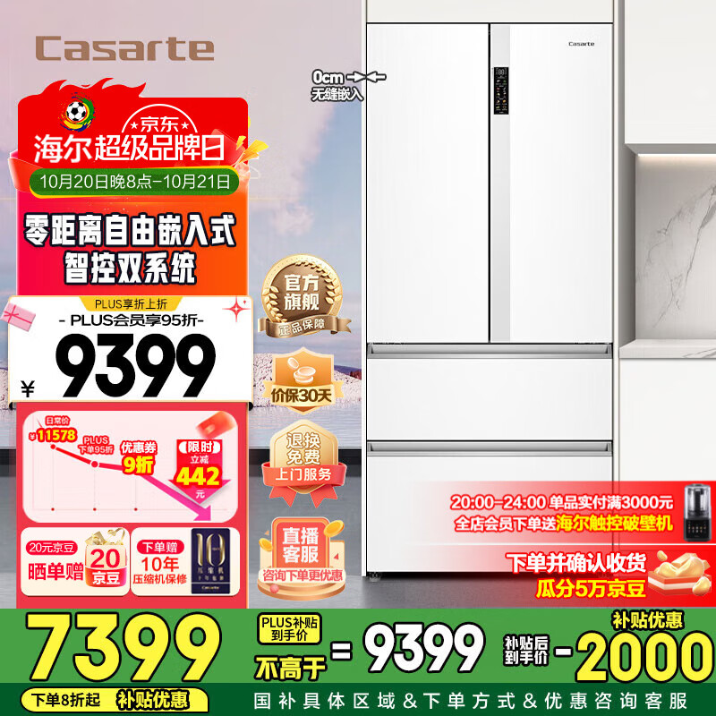 卡萨帝（Casarte）【国家补贴20%】星悦550升零嵌入式法式多门家用电冰箱大容量一级能效变频双系统 卡萨帝555升级款 BCD-550WGCFDM4WKU1