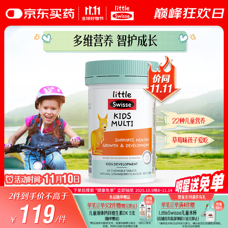 Swisse斯维诗儿童复合维生素咀嚼片60片 儿童钙镁锌 维生素c d3 免疫力