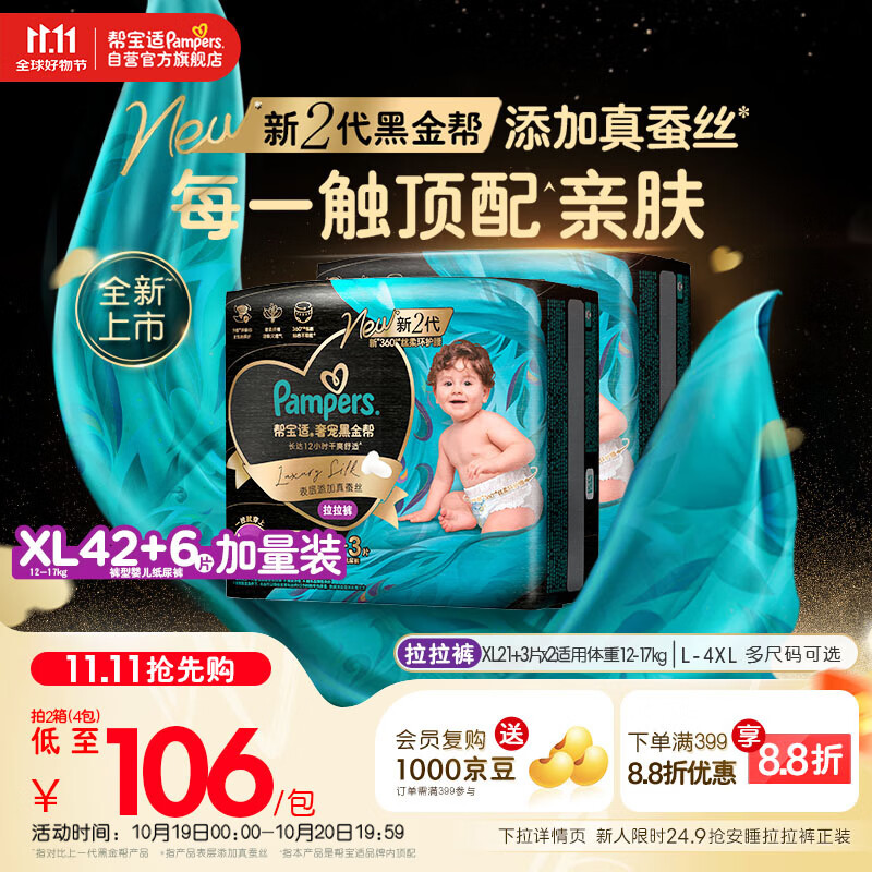 帮宝适【透气顶配】黑金帮婴儿拉拉裤尿不湿尿片尿布添加真蚕丝XL42+6