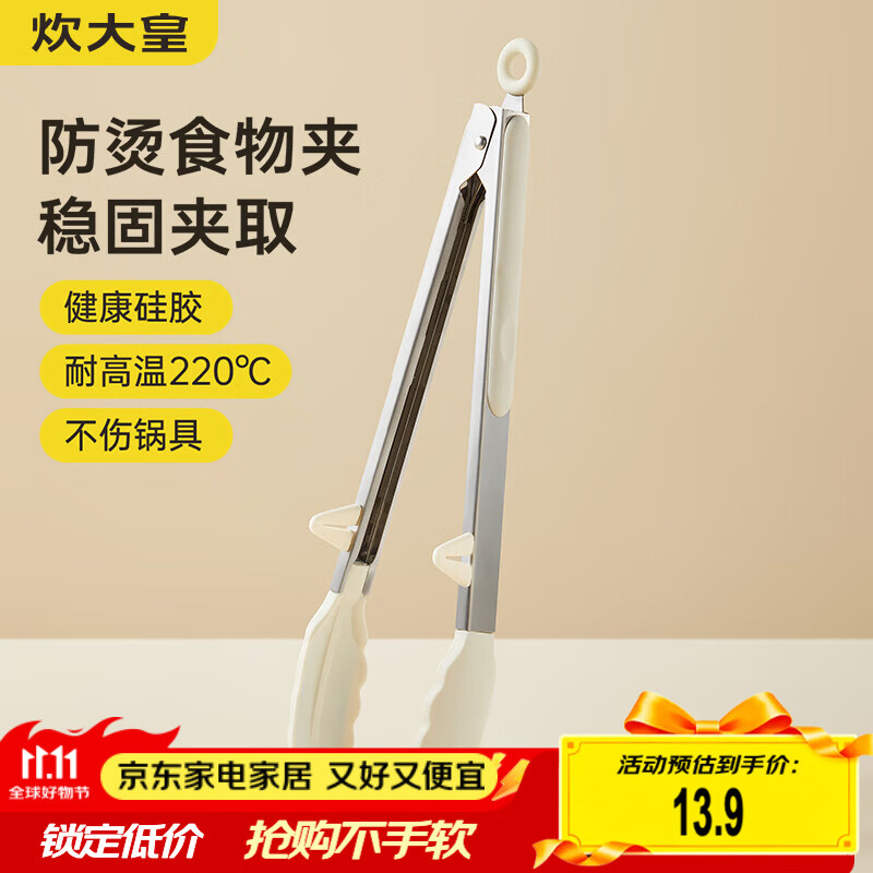 炊大皇 硅胶食品夹 多用牛排夹烧烤食物夹面包夹烘焙夹子 单只装白色