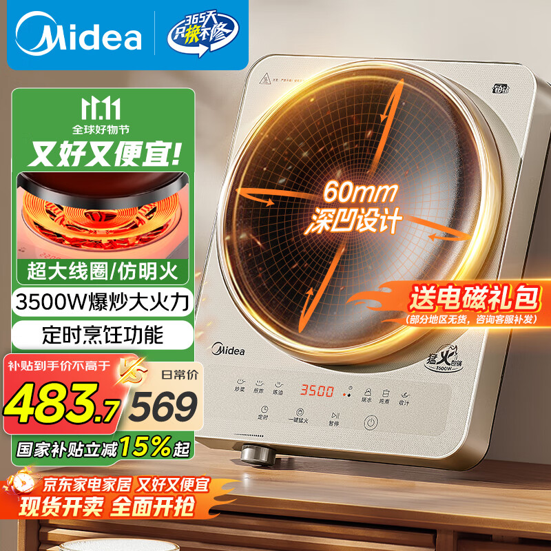 美的（Midea）凹面电磁炉电陶炉家用3500W大功率 60MM深凹面火锅炉商用电池炉炒菜锅烧水智能定时国家补贴35RC06
