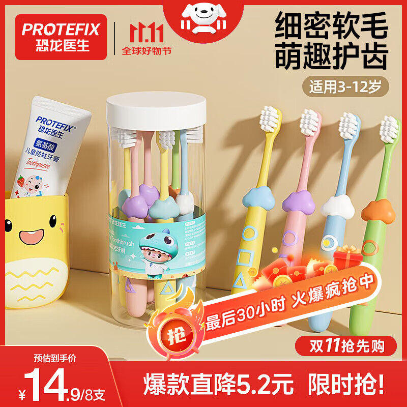 恐龙医生（PROTEFIX）儿童牙刷3-6-12岁宝宝牙刷牙膏小孩换牙期软毛牙刷小云朵男女孩款