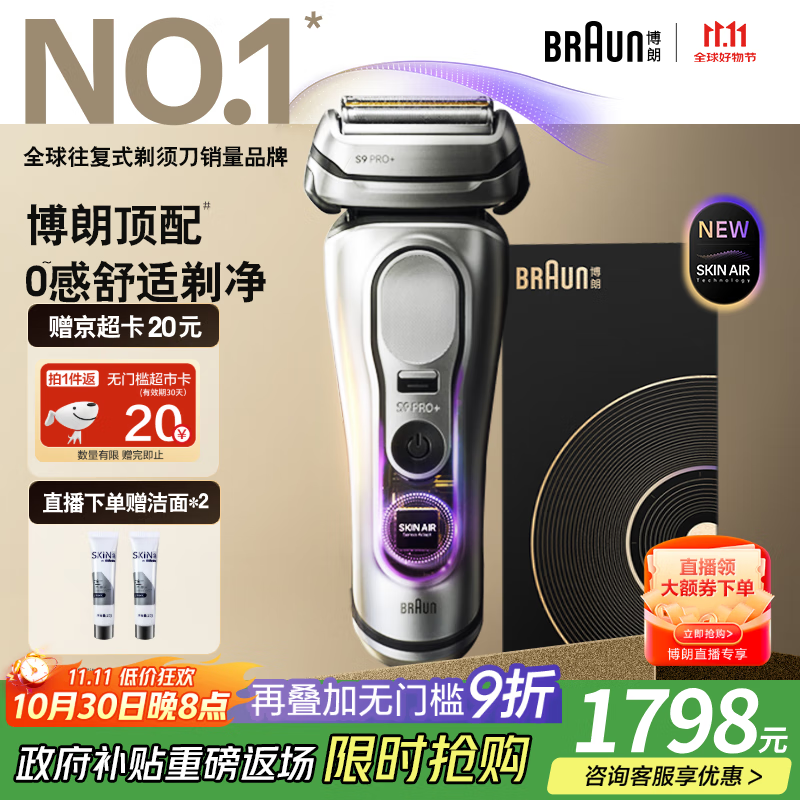 博朗9系巅峰版2.0整机德国进口往复式电动剃须刀刮胡刀送老公男朋友生日礼物 男