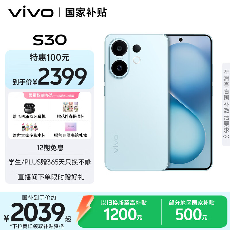 vivo S30 12GB+256GB 薄荷青 国家补贴 多彩轻薄直屏 超级潜望长焦 学生 live图 AI手机