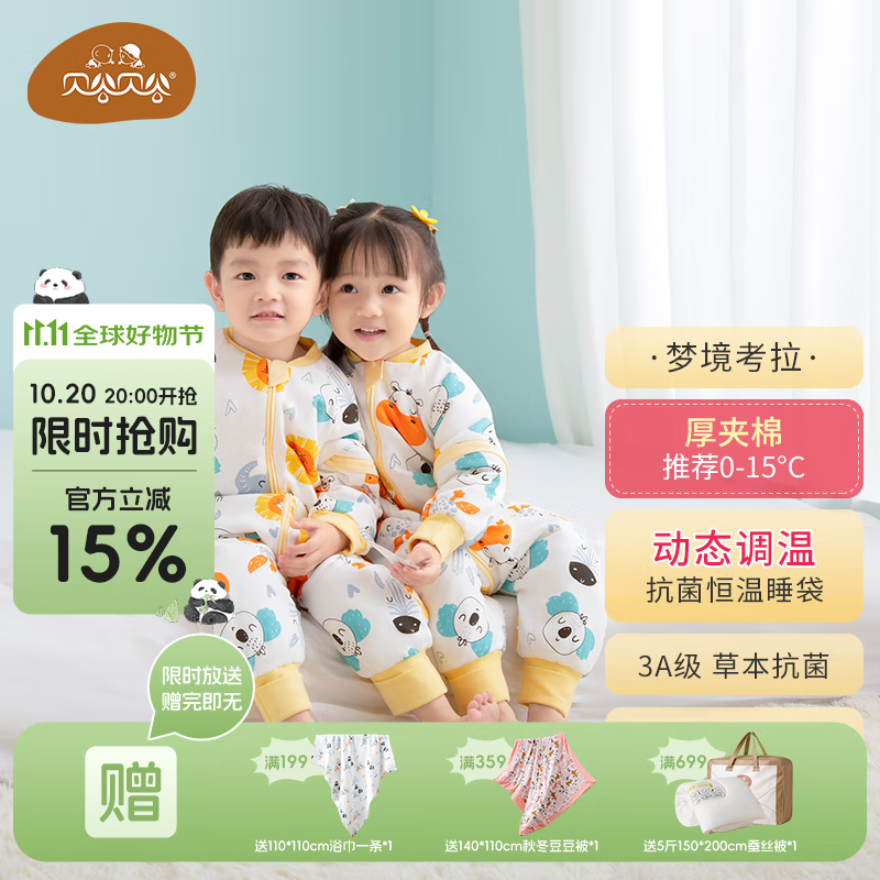 贝谷贝谷婴儿睡袋春秋冬季加厚恒温纯棉儿童防踢被子可拆袖宝宝分腿睡袋 欢乐动物 秋冬加厚 室温0-15°C M码 身高80-95cm 年龄1-3岁