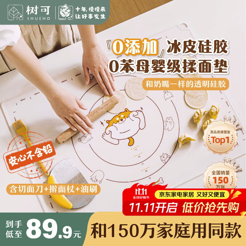 树可0添加冰皮硅胶揉面垫擀面板和面案板母婴食品级大号加厚三件套
