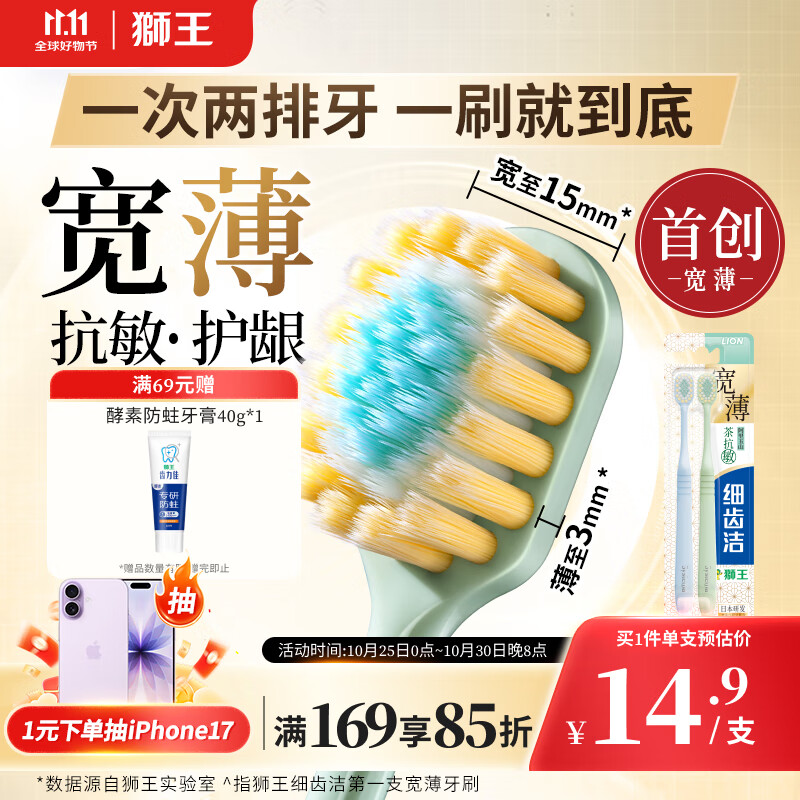 狮王（Lion）细齿洁宽薄茶抗敏牙刷2支软毛成年人缓解敏感减少出血