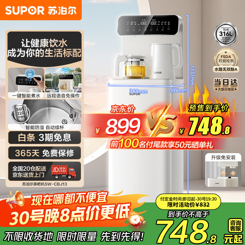 苏泊尔智能语音茶吧机家用高端客厅用奶油风饮水机遥控下置水桶全自动控温立式柜式热温泡茶机SW-CBJ13