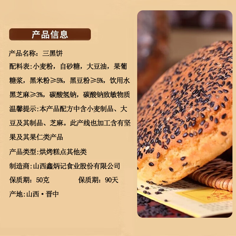 鑫炳记山西特产太谷饼糖醇三黑饼50g×12袋