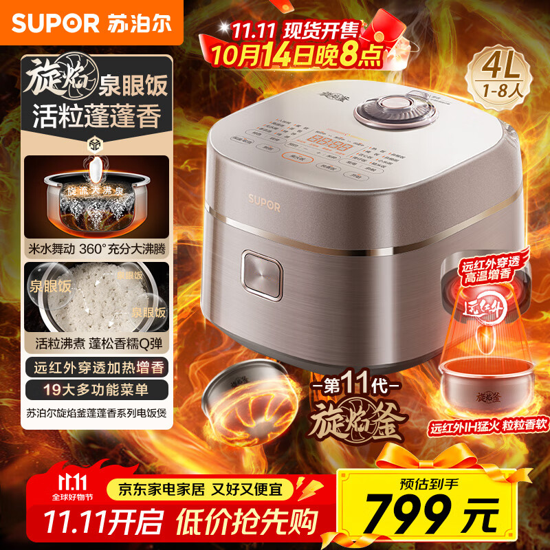 苏泊尔（SUPOR）旋焰釜蓬蓬煲电饭煲电饭锅5-8个人大容量4升远红外IH加热家用煮粥不粘锅多功能智能国家补贴F40A81