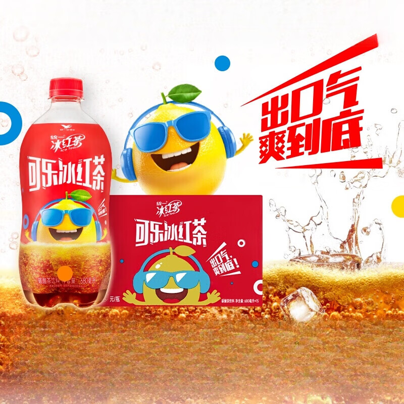 统一冰红茶可乐碳酸茶饮料含气饮料整箱
