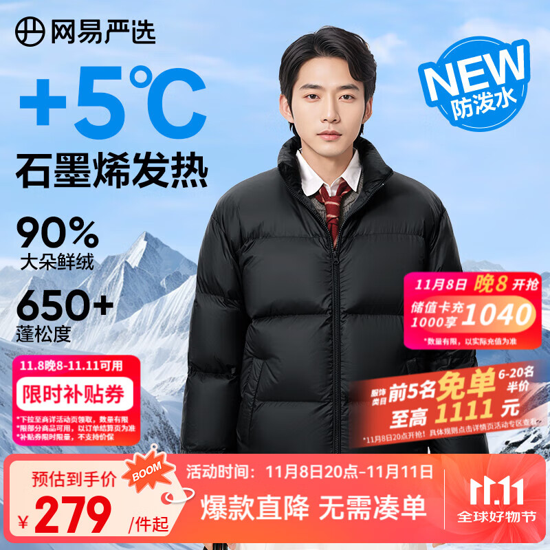 网易严选25新品90鸭绒超蓬羽绒服休闲面包服石墨烯保暖轻量抗菌防泼水 A款25迭代-静谧黑（立领） L