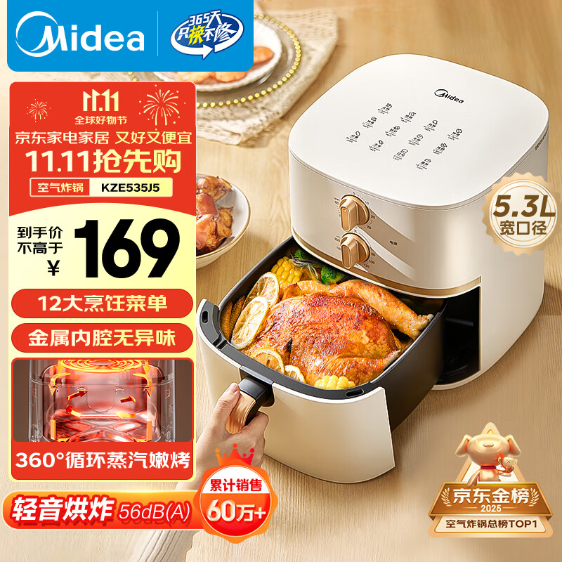 美的（Midea）空气炸锅免翻面 易用旋钮 家用实用大容量5.3L 多功能全自动 蒸烤炸一体 金属内腔  MF-KZE535J5
