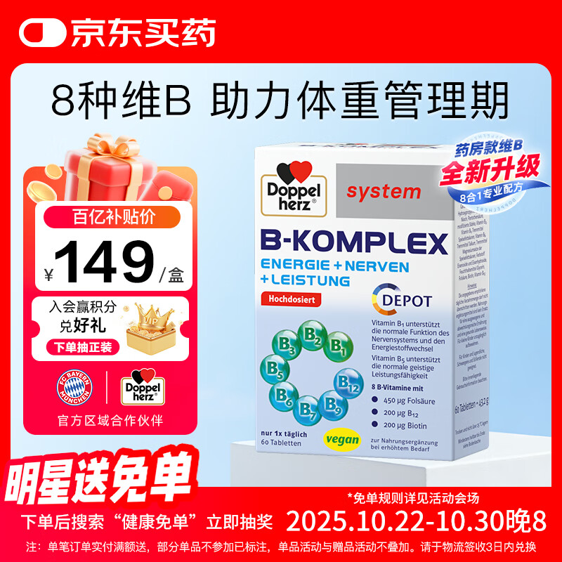 双心（Doppel herz）复合维生素B族升级版60片 添加活性叶酸 提代谢舒压力 加班熬夜