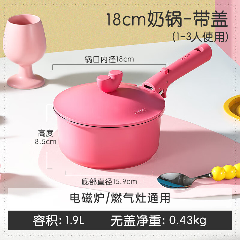 卡罗特（CaROTE）奶锅不粘锅可拆卸手柄锅辅食锅钛锅蒸煮泡面锅一人食小奶锅 【玫红色】18奶锅+可拆手柄+锅盖 15.9cm