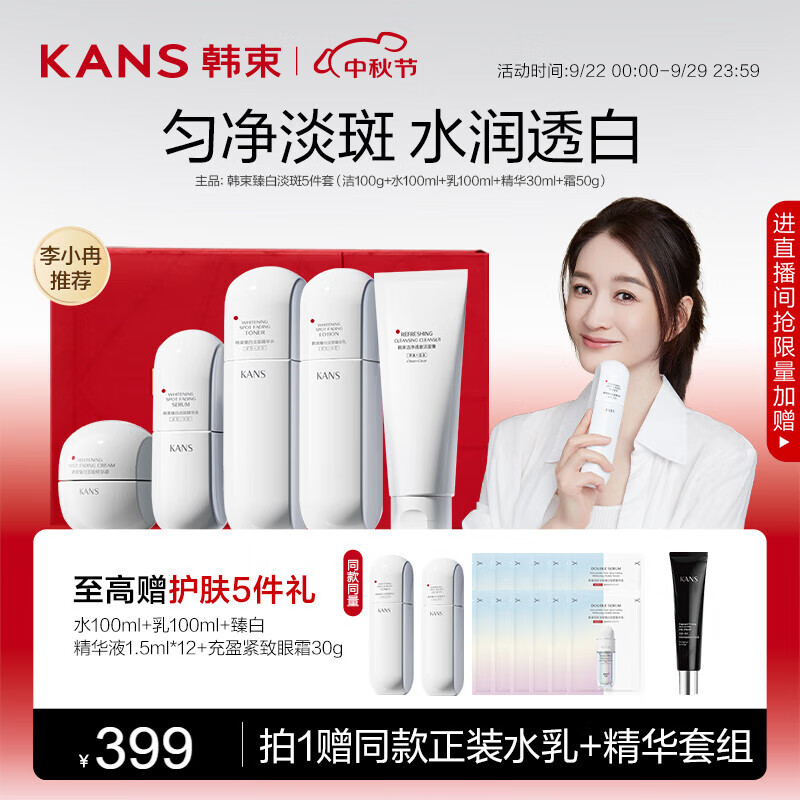 韩束白蛮腰洁水乳精华霜5件套礼盒淡斑美白护肤品化妆品套装礼盒怎么样,好用不?